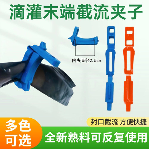 滴灌带毛管夹卡子截流增压水带