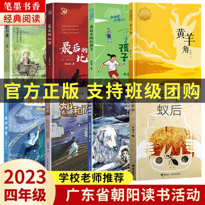 2023广东朝阳读书笔墨书香经典