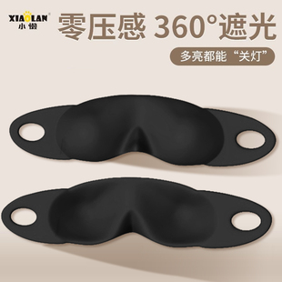 无压感眼罩睡眠遮光眼罩睡觉专用助眠不压眼 小懒3D立体眼罩挂耳式
