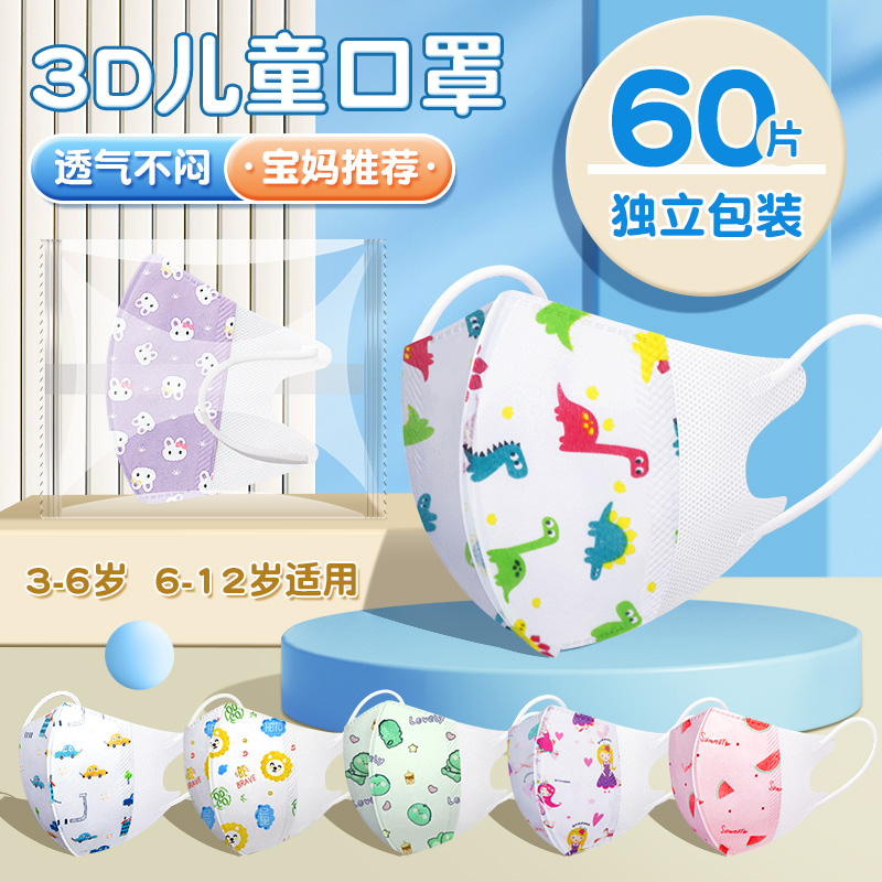儿童3d立体口罩3到6岁卡通口罩