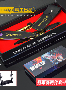 瓦罗兰特无畏契约游戏周边武器模型赛苦无蝴蝶刀礼盒套装升级