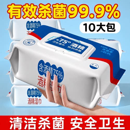 75度酒精湿巾杀菌卫生家庭用湿纸巾马桶圈清洁特惠带盖40抽*10包