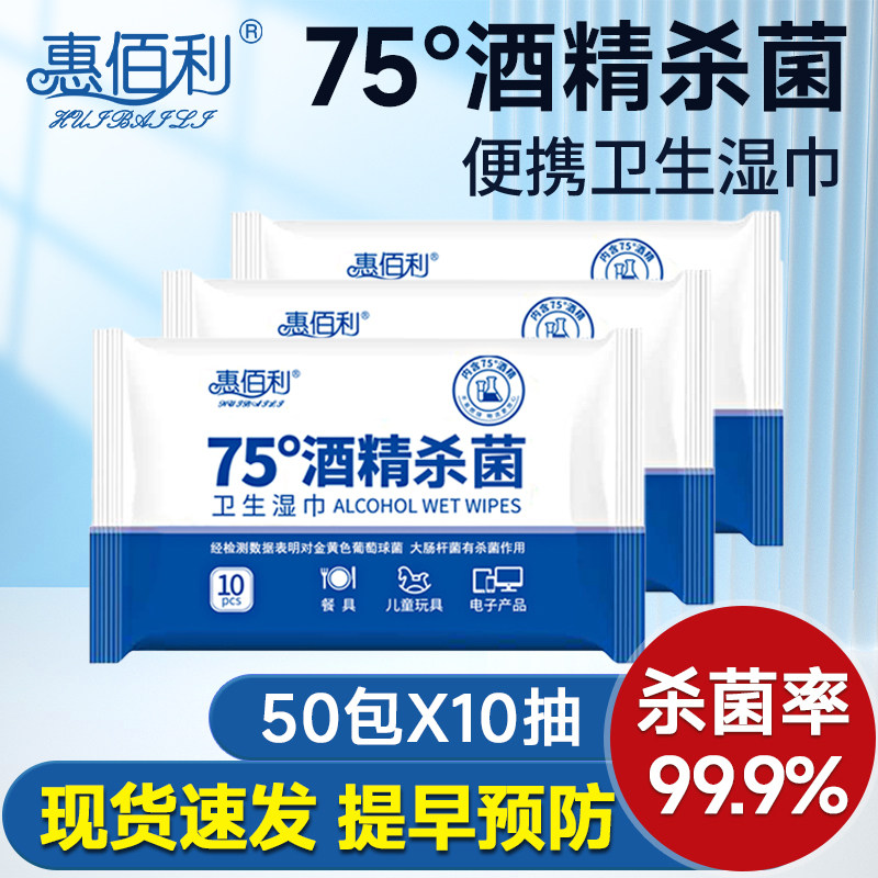 75度酒精湿巾清洁杀菌棉片随身迷你小包便携装湿纸巾学生上学家用