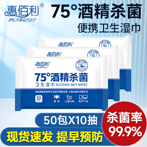 便携小包酒精杀菌湿巾50包