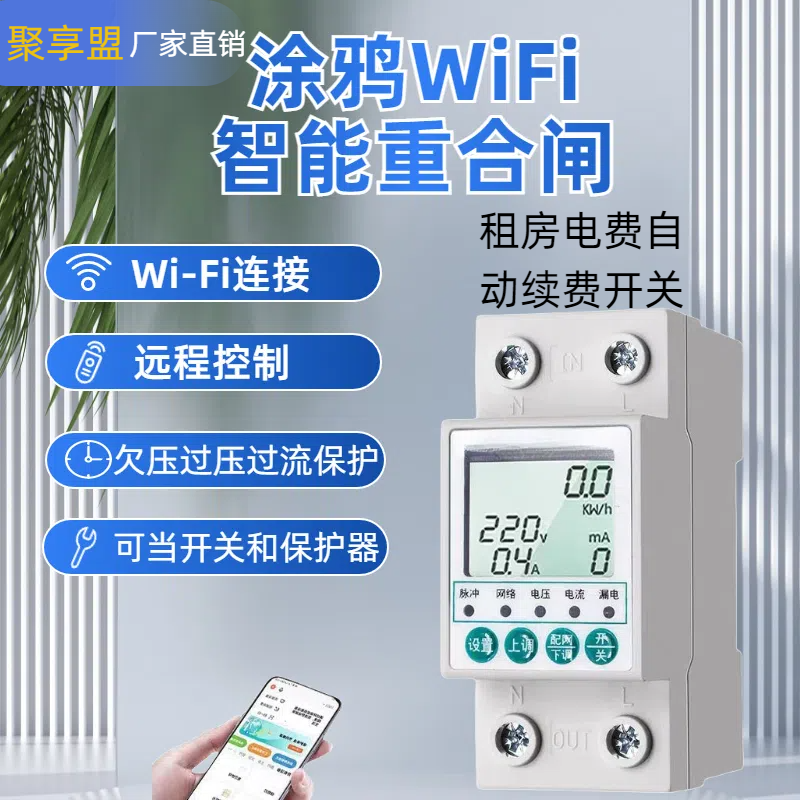涂鸦APP智能断路器WIFI通断器