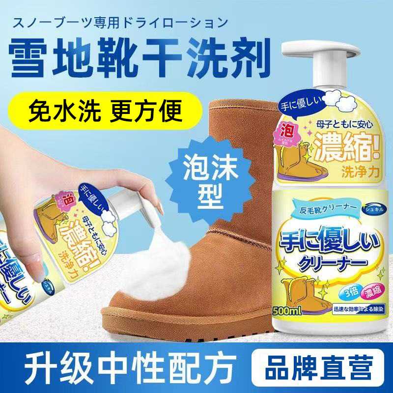 翻毛皮鞋清洁护理麂皮磨砂绒面鞋雪地靴打理液刷鞋洗鞋泡沫清洁剂