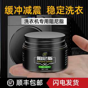 滚筒洗衣机减震器吊杆阻尼脂马桶盖缓冲阻尼胶降噪高粘度阻尼油脂