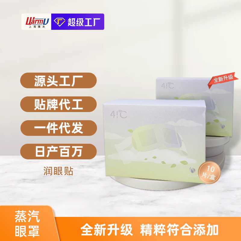 蒸汽眼罩 薄片发热芯眼罩自发热眼贴茶香蒸汽眼罩热敷眼罩