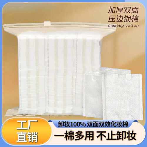 厚款卸妆棉片222片加厚一次性不毛絮透明袋装义乌厂
