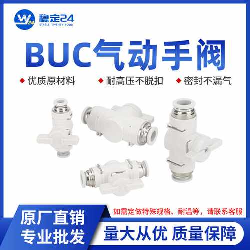 塑料开关手阀BUC/BTC-8mm气动控制手阀快插气管接头手动阀气动阀