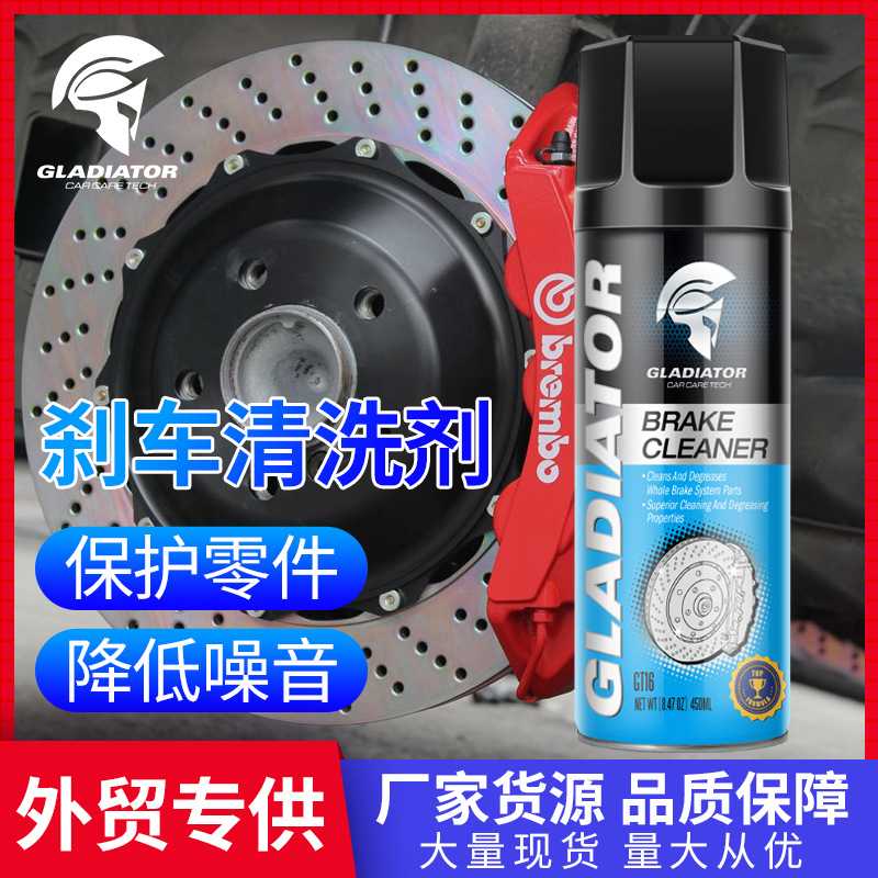 Gladiator 刹车片清洗剂碟刹系统保养防锈清洁剂汽车用品