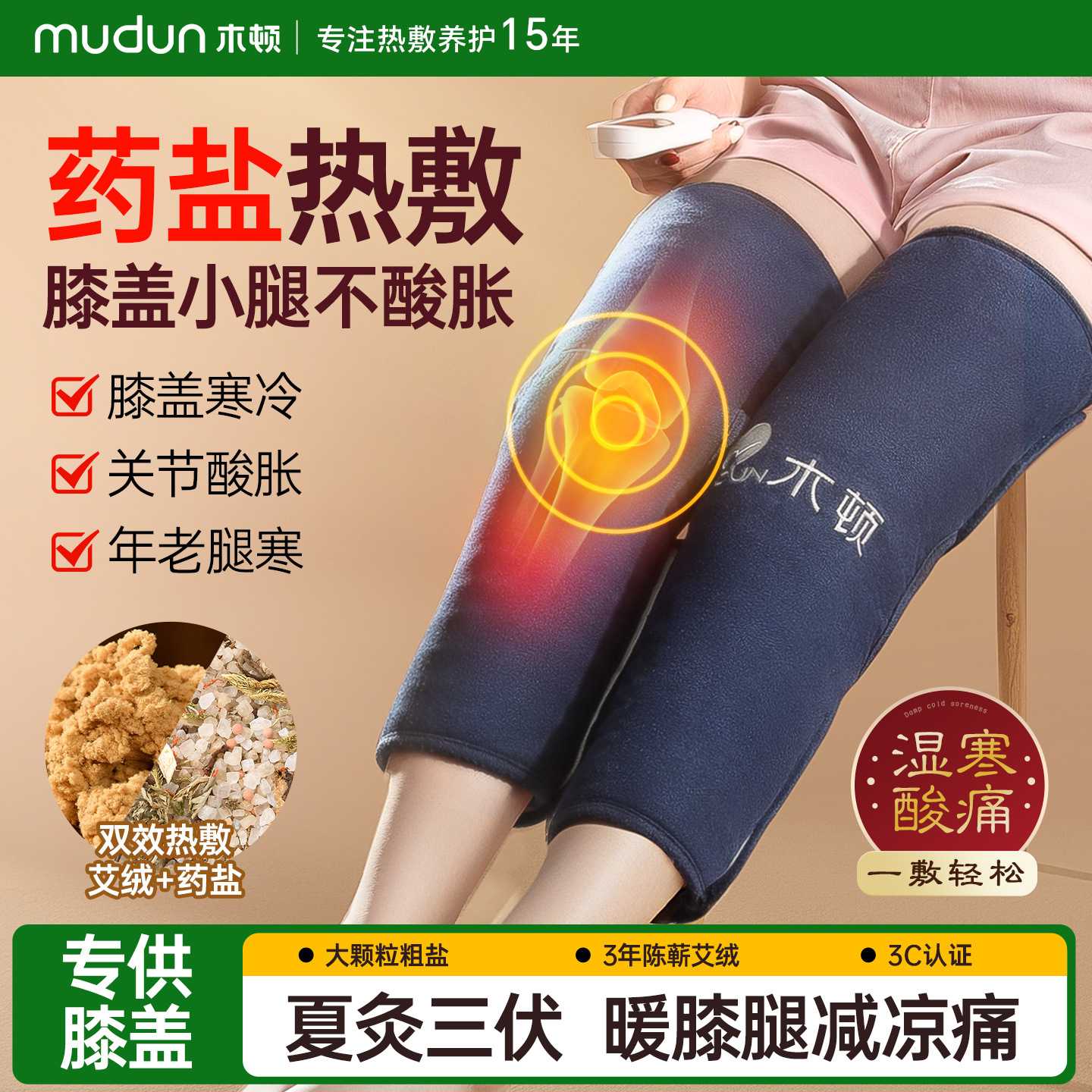 木顿盐袋粗盐热敷包膝盖加热艾灸四季护膝充电式老年人加长加宽