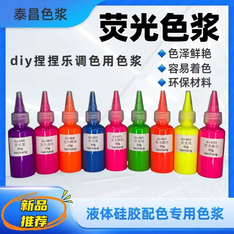 硅胶色膏捏捏胶水调色用荧光色膏AB硅胶颜料手工DIY捏捏色料厂家