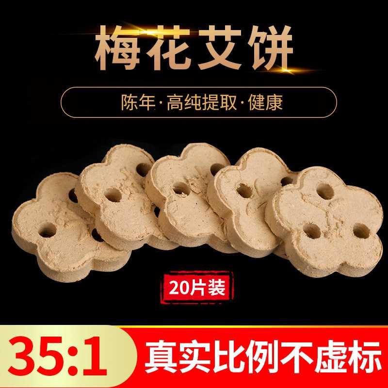 35:1三孔梅花艾饼压缩艾饼黄金绒压缩饼艾灸饼艾灸纯艾绒艾饼