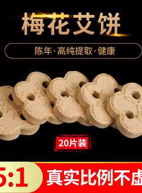 35:1三孔梅花艾饼压缩艾饼黄金绒压缩饼艾灸饼艾灸纯艾绒艾饼