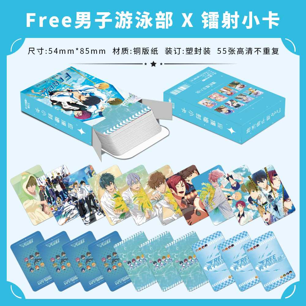 Free男子游泳部55张镭射小卡松岗凛橘真琴七濑遥周边创意LOMO卡片