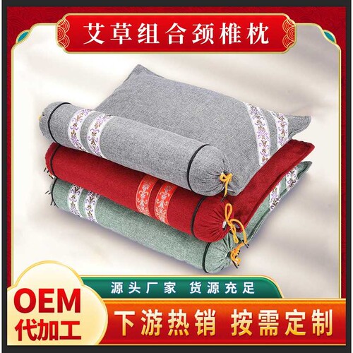 艾草枕头纯艾颈椎枕护颈枕家用连体组合艾灸OEM定制定制