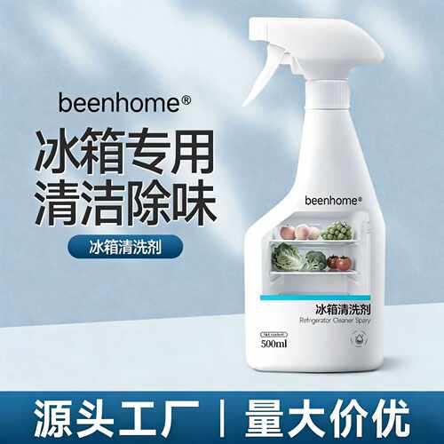冰箱清洗剂强力去污专用清洗污渍清洁除菌神器消毒杀菌除臭除味剂