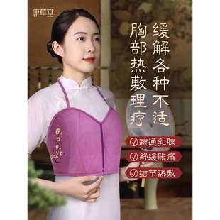 康草堂护胸部热敷包乳房胀痛乳腺疏通电加热粗盐海盐袋理疗带神器