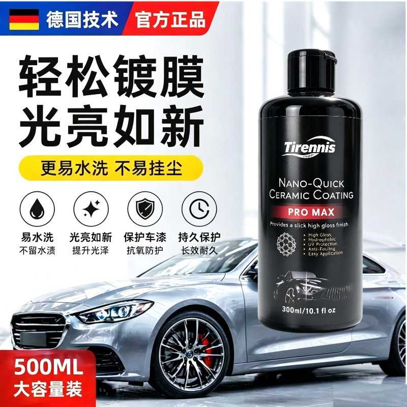 汽车镀膜剂纳米水晶镀晶渡膜液速效车漆漆面打蜡车蜡喷雾乳液