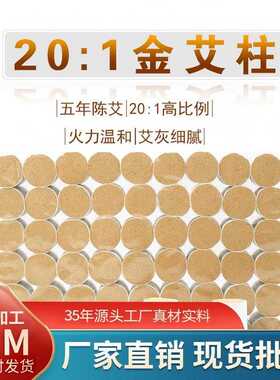 五年陈艾柱黄金艾绒手工艾灸条散装艾灸柱金艾柱 随身灸艾柱