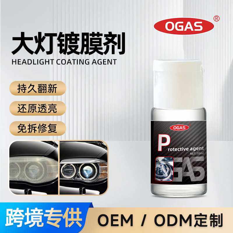 汽车大灯翻新镀膜液提亮透明度去黄车灯镀晶灯罩清洗10ML,汽车用品/电子/清洗/改装,车用清洗/除蜡/除胶剂,淘宝优惠券,粉丝福利购,淘宝优惠卷