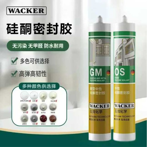 瓦克玻璃胶厂家 金属门窗厨卫防水透明结构胶OS中性硅酮密封胶
