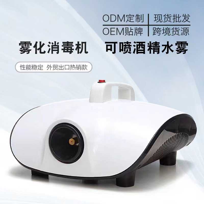 汽车雾化消毒机室内空调消毒雾化机杀菌除甲醛空气喷雾器除醛