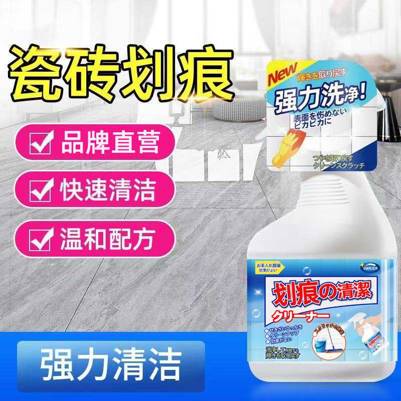 瓷砖金属划痕清洁剂地砖去刮痕黑印釉面修复抛光柔光砖清除剂神器