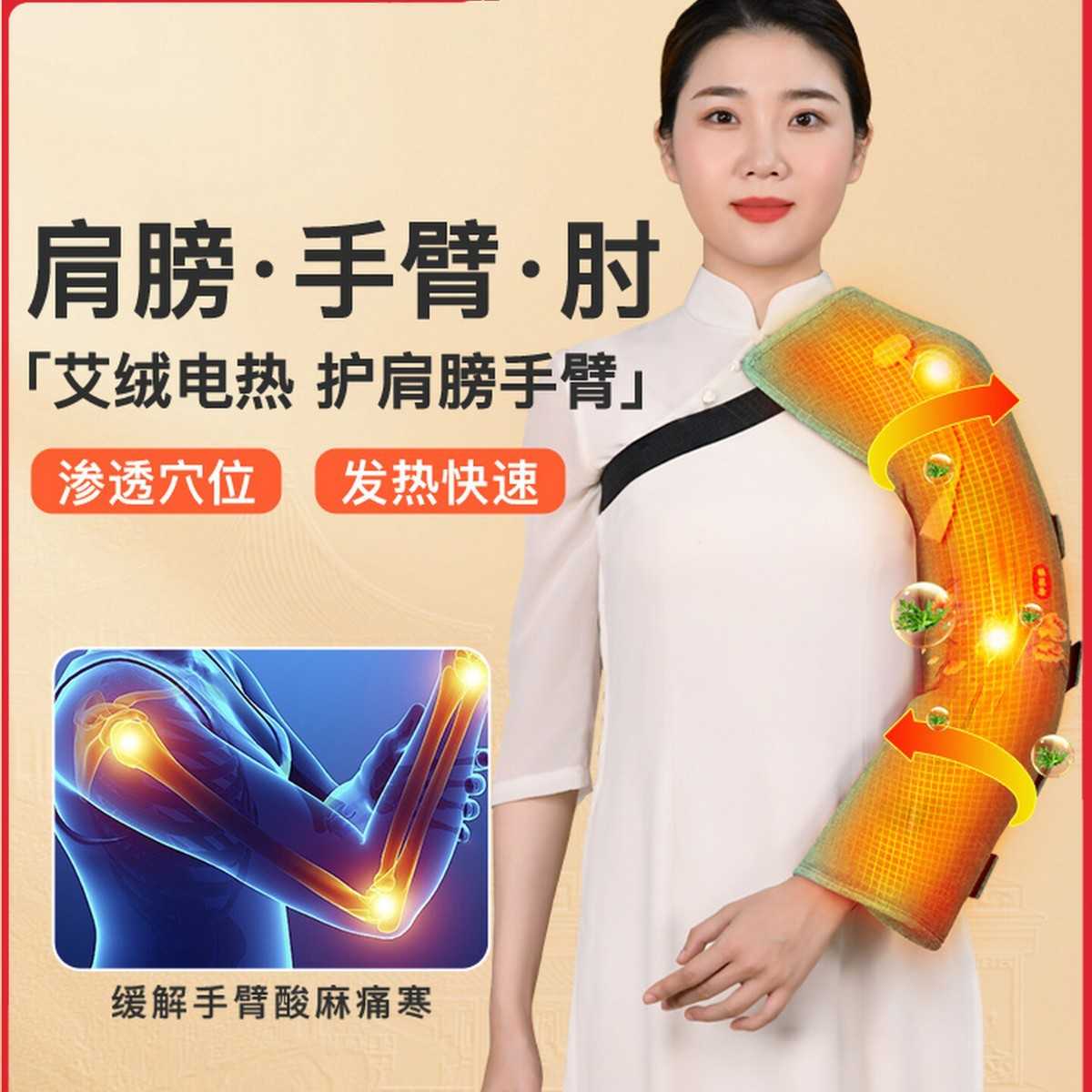 电加热护肩膀手臂套肩周防寒保暖艾灸理疗热敷肩部肘关节按摩器
