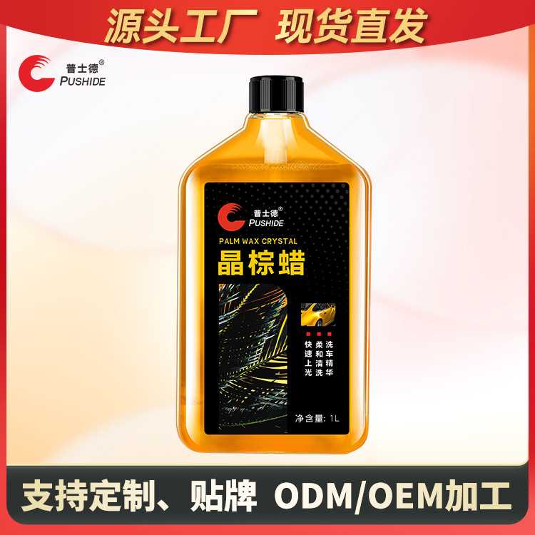 汽车晶棕蜡浓缩泡沫清洗剂专用去污镀膜洗车蜡水套装汽车水蜡