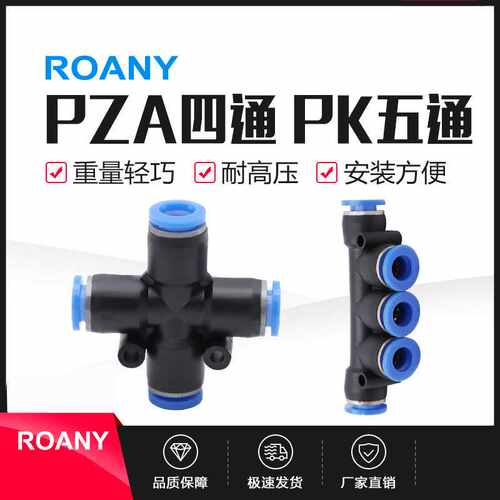 气动气管快插快速接头 十字四通塑料接头PZA4/6/8/10/12气动元件
