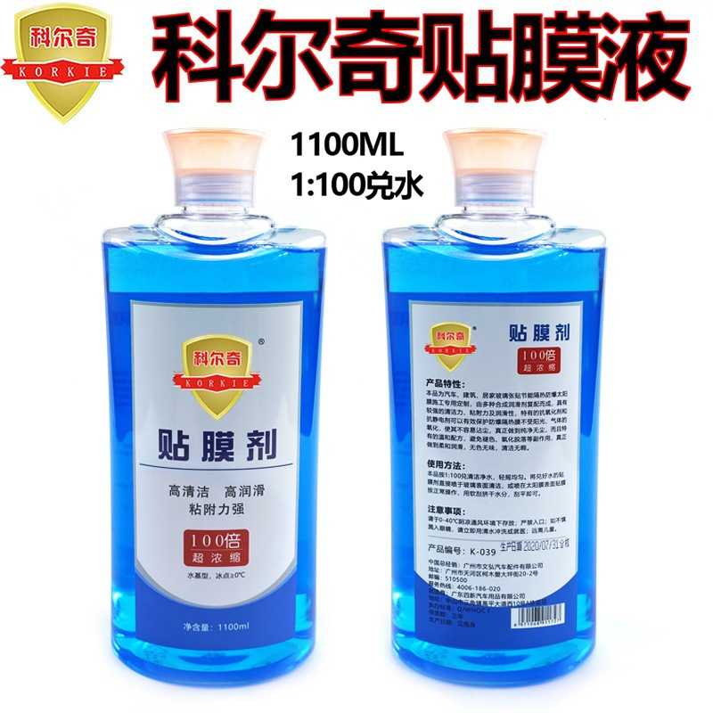 科尔奇高浓缩贴膜剂汽车玻璃贴膜刮板润滑剂吸附剂贴膜液剂