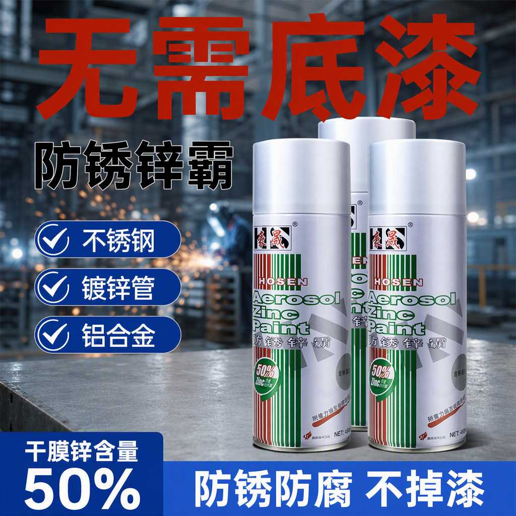 镀锌自喷漆金属防锈防腐漆手摇自动铁漆钢结构翻新修补50%锌含量