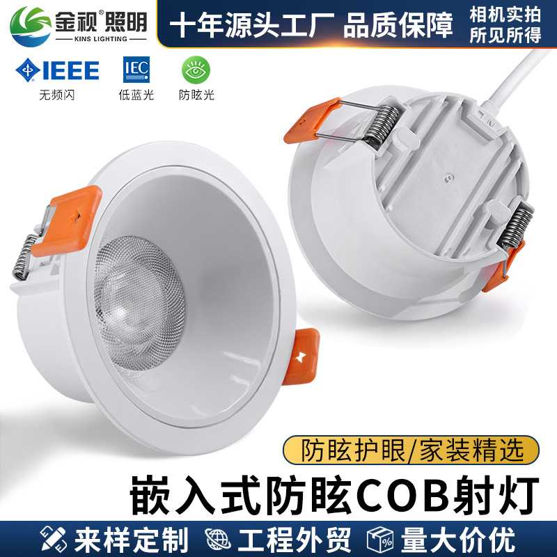 嵌入式cob射灯5W家装客厅天花灯卧室灯深杯led防眩吊顶中山孔灯