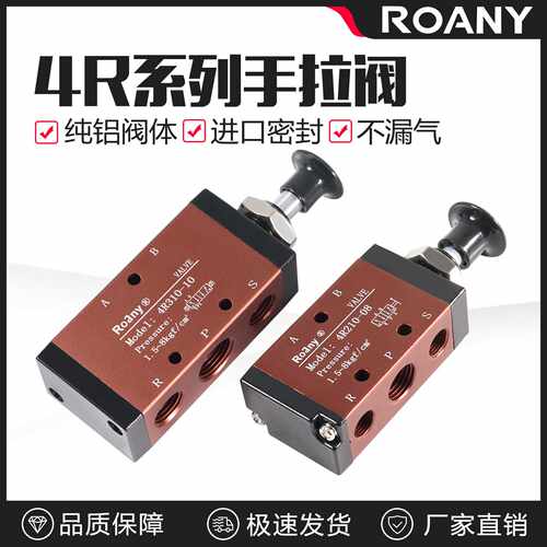 机械阀手拉阀4R210-08二位五通4R310-10手动换向阀气阀开关气缸阀
