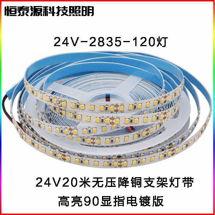 厂家直销DC24V20米无压降灯带2835LED120灯工程软灯带高亮90显指,家装灯饰光源,室内LED灯带,淘宝优惠券,粉丝福利购,淘宝优惠卷