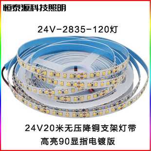 厂家直销DC24V20米无压降灯带2835LED120灯工程软灯带高亮90显指
