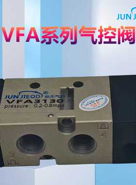 俊杰气动VFA5120气控阀VFA3130换向气阀VFA5220气动控制阀