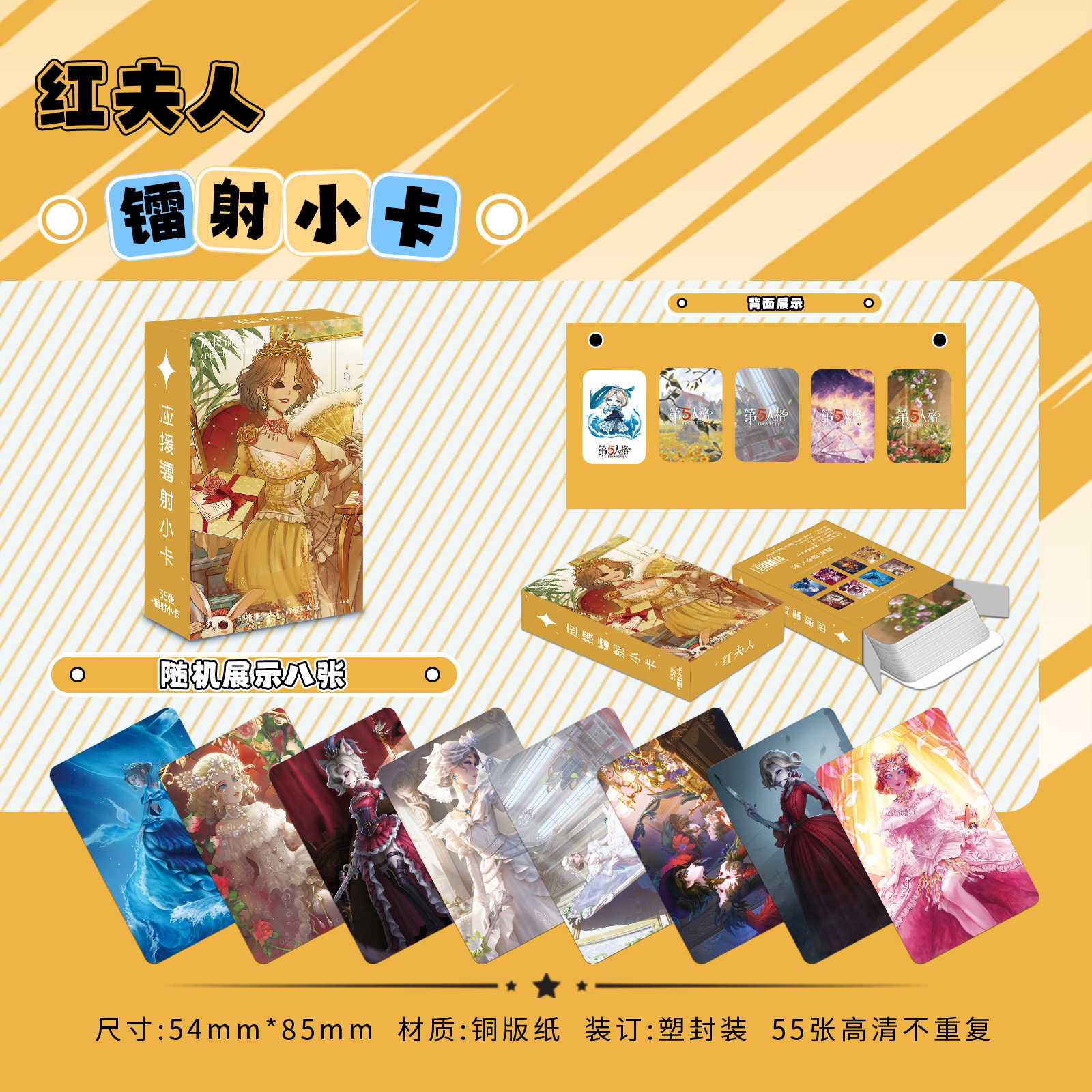 红夫人单人角色周边镭射LOMO卡玛丽第五人格圆角覆膜卡书签明信片