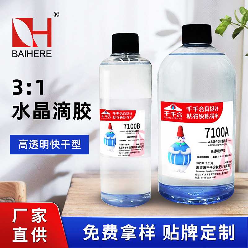 高透明水晶滴胶3:1环氧树脂ab胶粘DIY饰品烟灰缸玻璃工艺品耐黄变