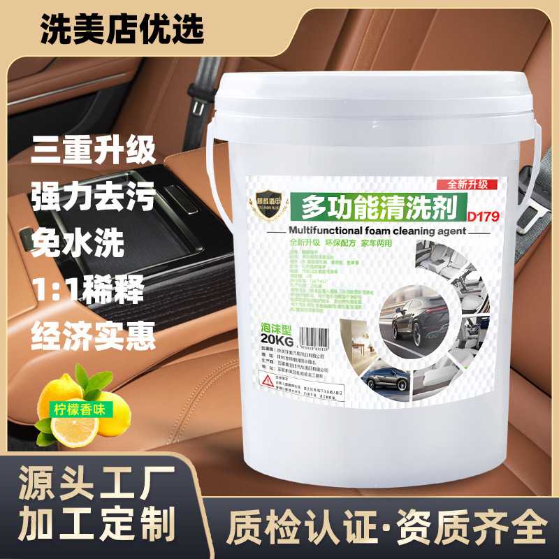 汽车内饰清洗剂织物座椅顶棚清洁剂原液兑水免洗去污泡沫液洁净