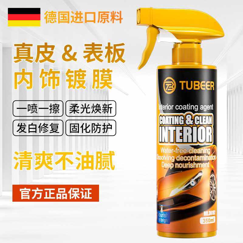 汽车内饰蜡内饰镀膜剂真皮镀膜座椅门板真皮上光养护橡塑翻新剂,汽车用品/电子/清洗/改装,车用清洗/除蜡/除胶剂,淘宝优惠券,粉丝福利购,淘宝优惠卷