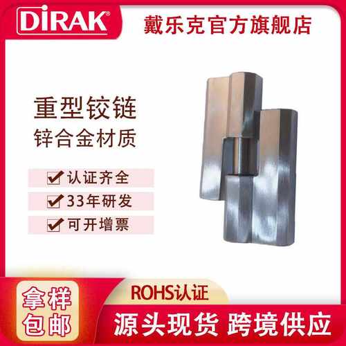 戴乐克DIRAK外露式铰链重型不锈钢合页柜门配件现货供应重型铰链