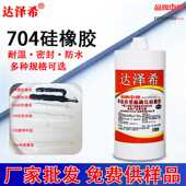 704硅橡胶 2600ml单组份室温固化硅胶 防水耐高温绝缘电子密封胶