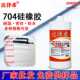 704硅橡胶 2600ml单组份室温固化硅胶 防水耐高温绝缘电子密封胶