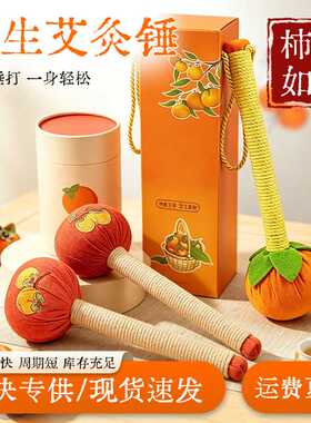 柿柿如意艾草锤 教师节养生锤家用艾灸锤养生锤按摩锤艾草锤