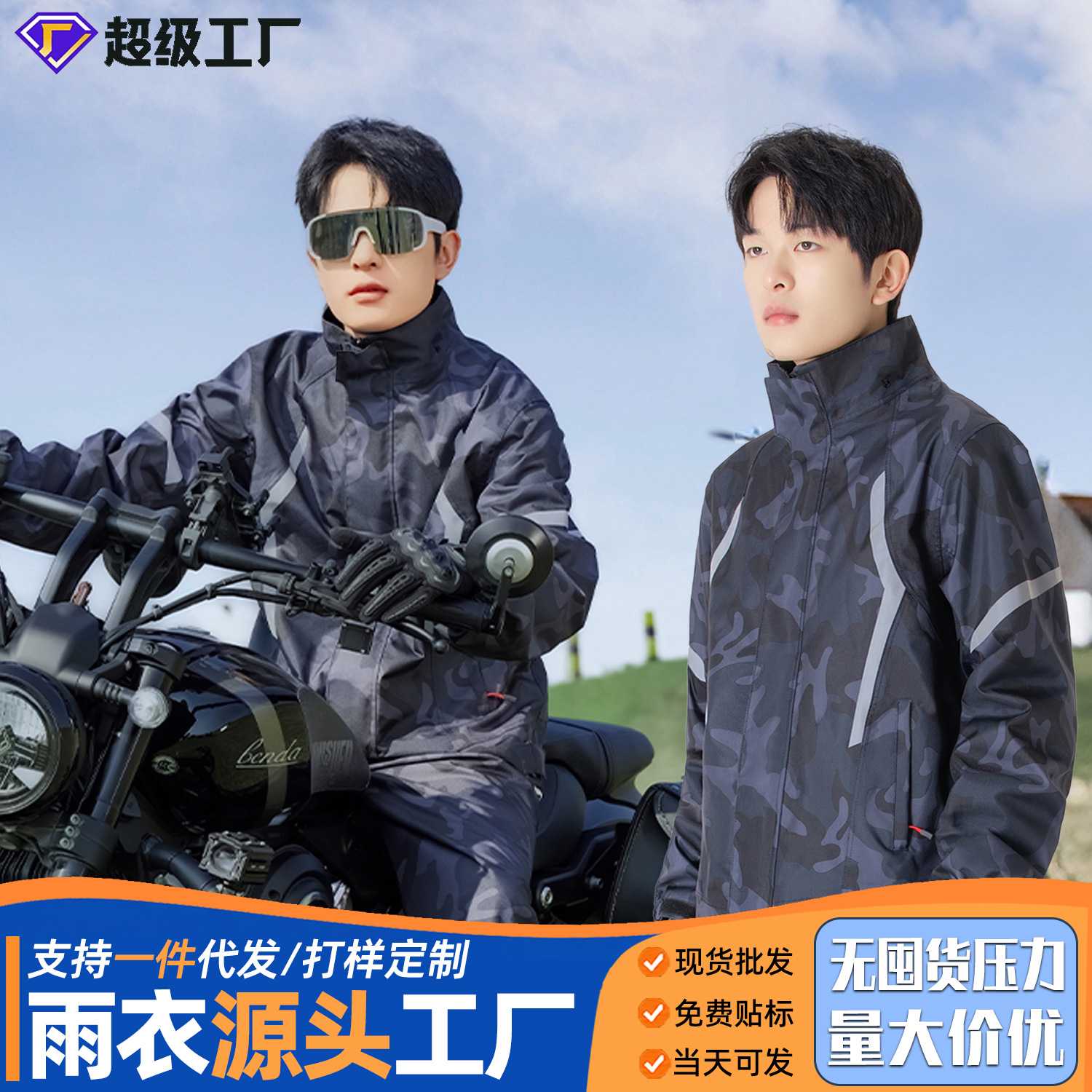 迷彩摩托车雨衣雨裤套装防暴雨骑行男款成人分体式新外卖骑行雨衣