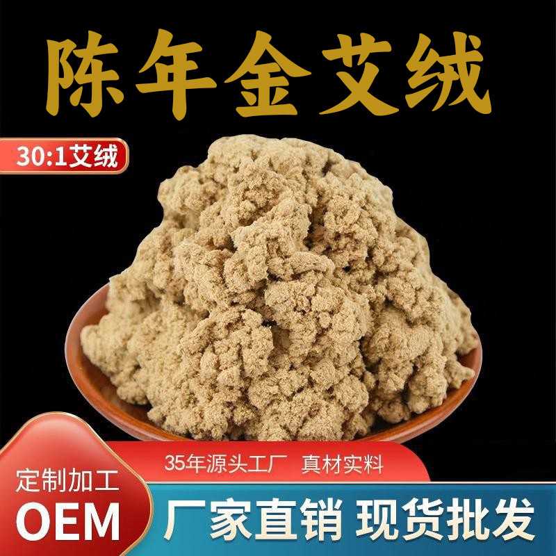 绿莹艾草30比1黄金陈艾绒厂家 纯艾叶散装艾灸用品包南阳艾草