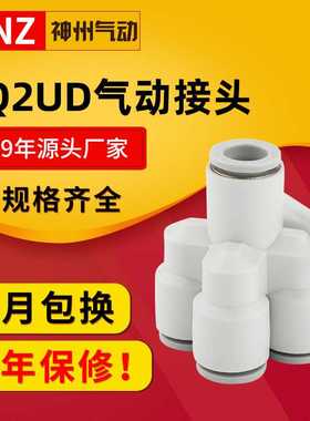 气动气管五通变径快插接头KQ2UD04-06-08-10-12-00一进四出PRG8-4